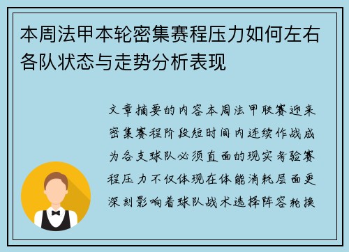 本周法甲本轮密集赛程压力如何左右各队状态与走势分析表现