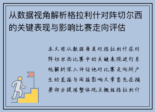 从数据视角解析格拉利什对阵切尔西的关键表现与影响比赛走向评估