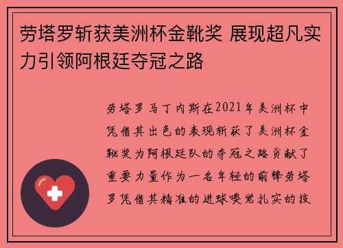 劳塔罗斩获美洲杯金靴奖 展现超凡实力引领阿根廷夺冠之路