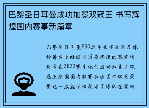 巴黎圣日耳曼成功加冕双冠王 书写辉煌国内赛事新篇章